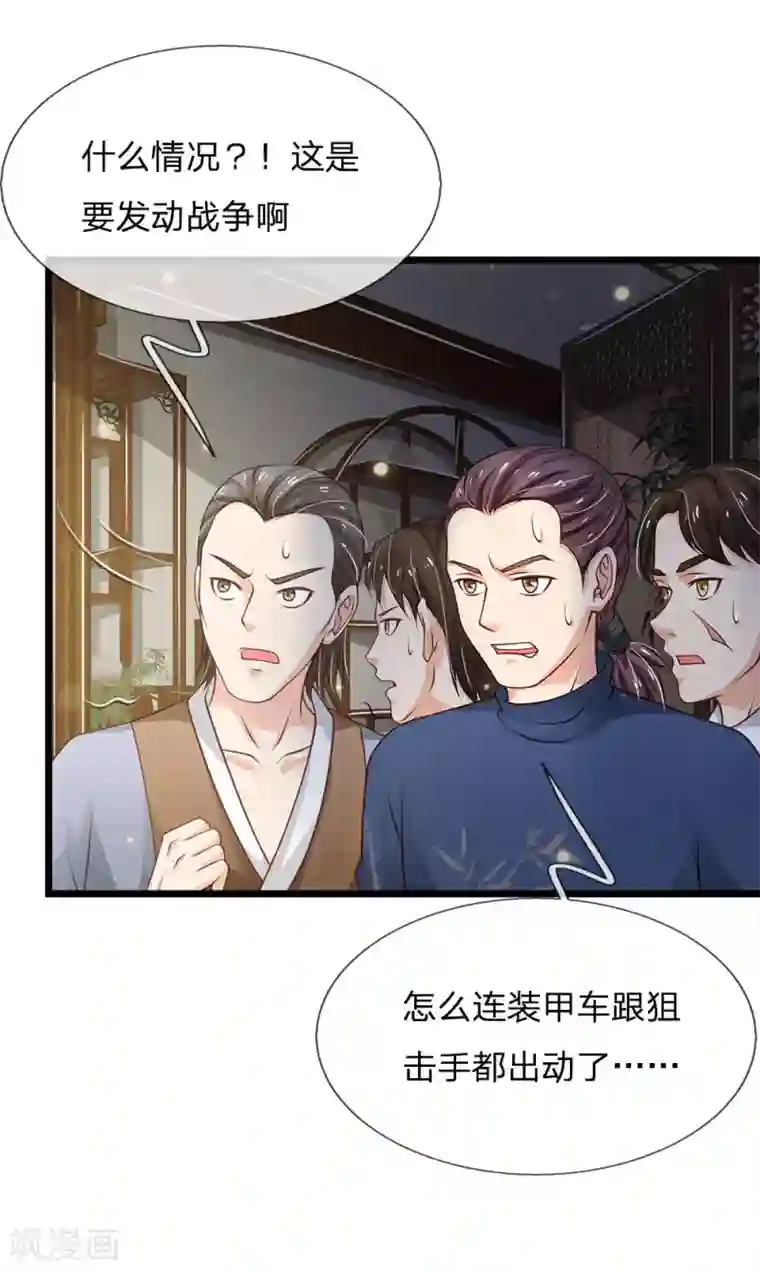 我是大仙尊第137话 坦克出动，狙击到位