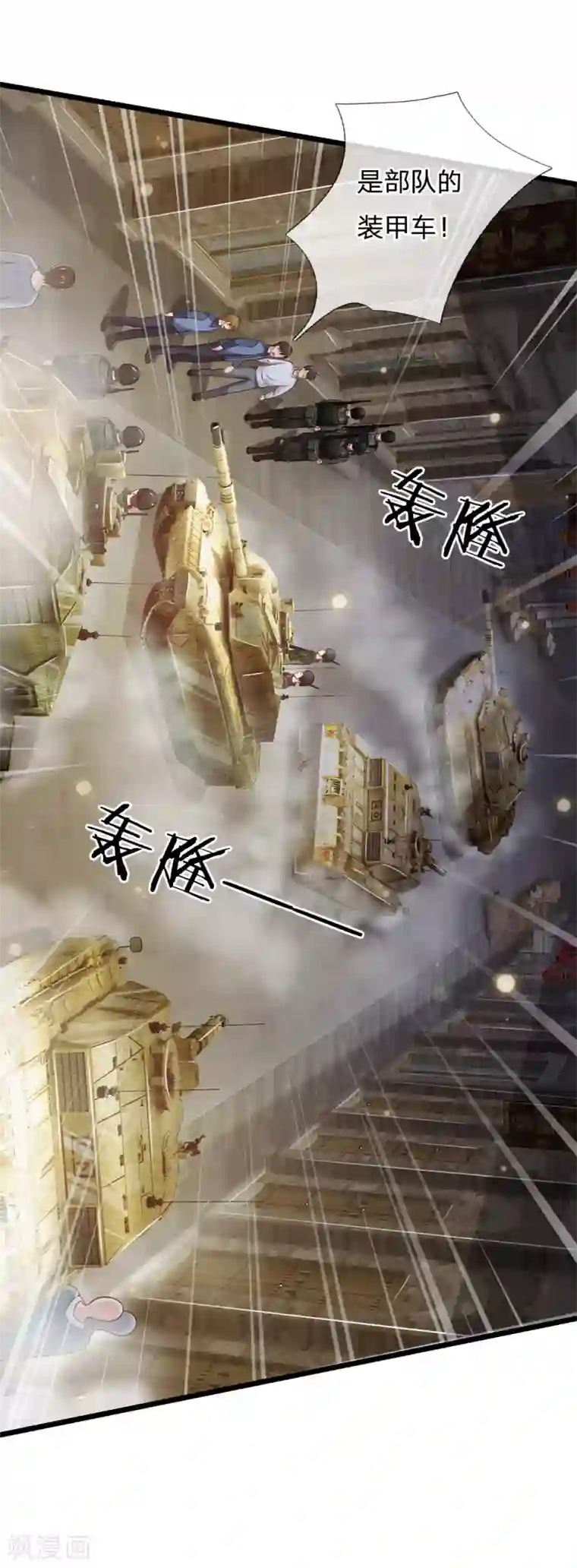 我是大仙尊第137话 坦克出动，狙击到位