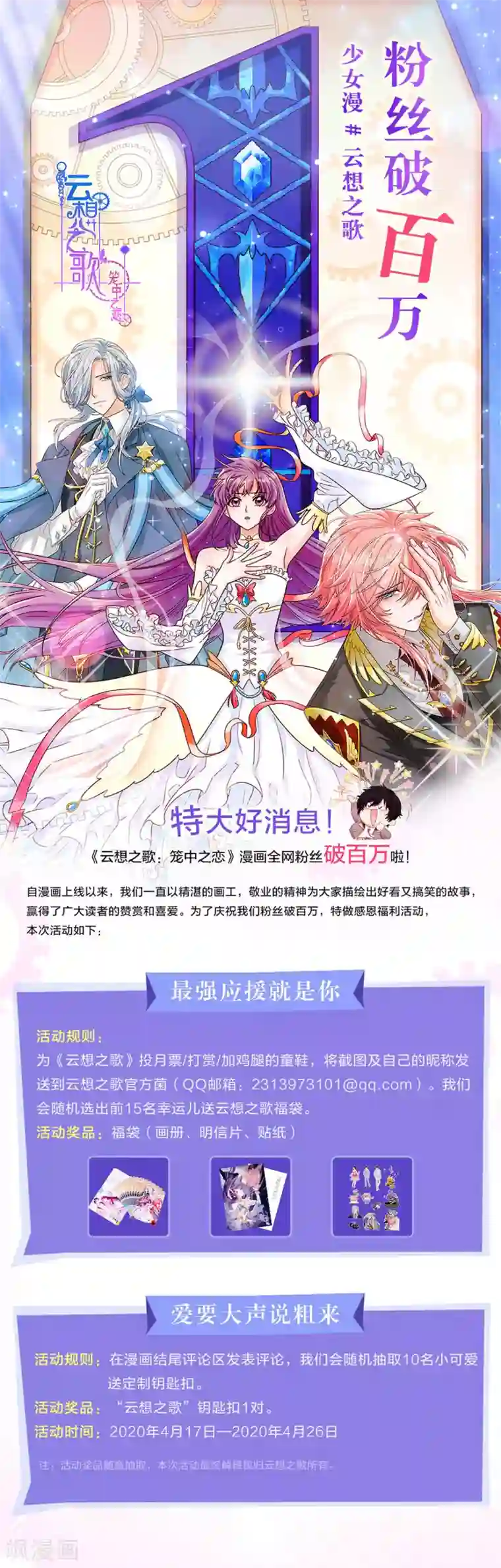 云想之歌-笼中之恋第2季27话 真正的守护者