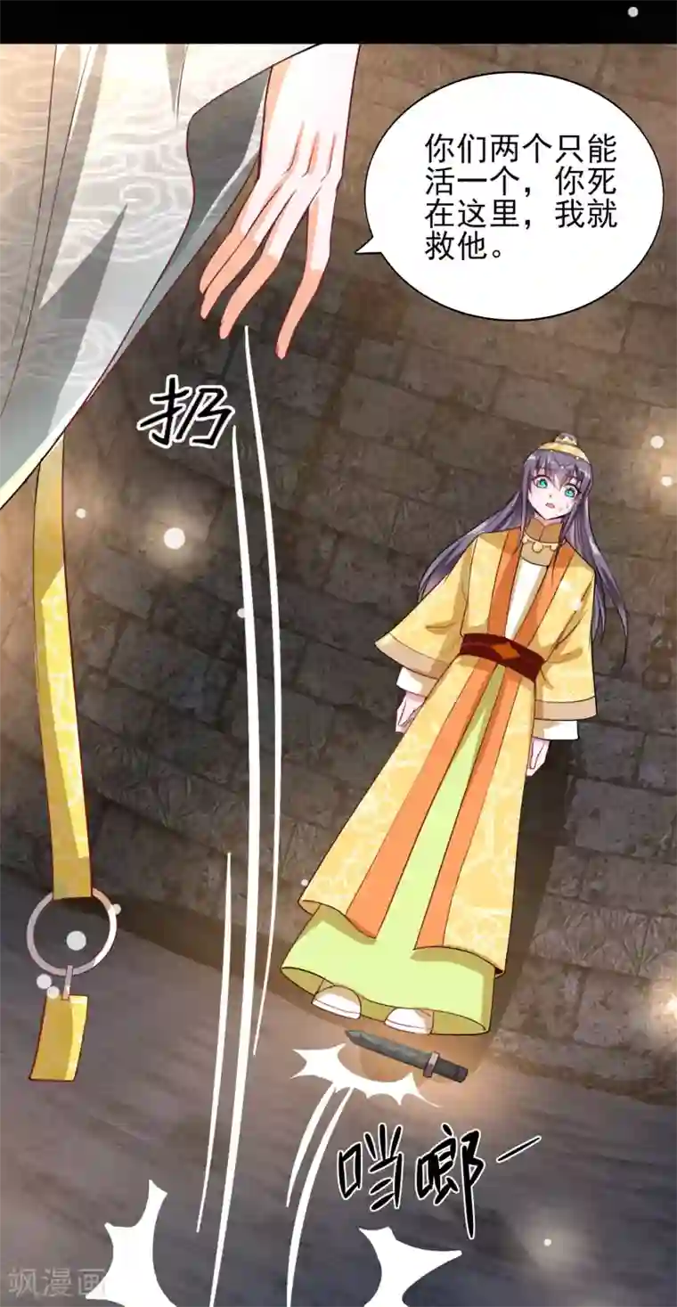 盛宠阴阳妃第42话 逃出生天