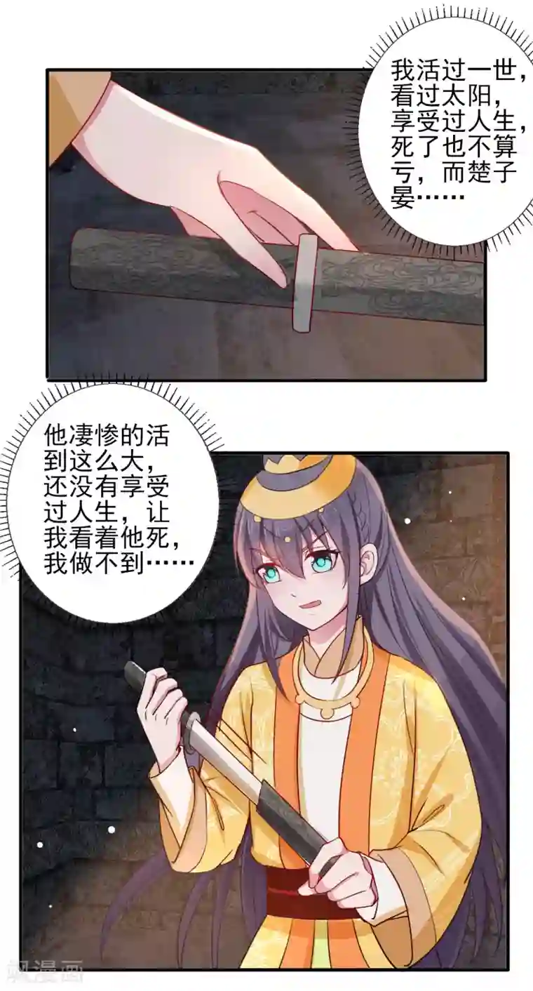 盛宠阴阳妃第42话 逃出生天