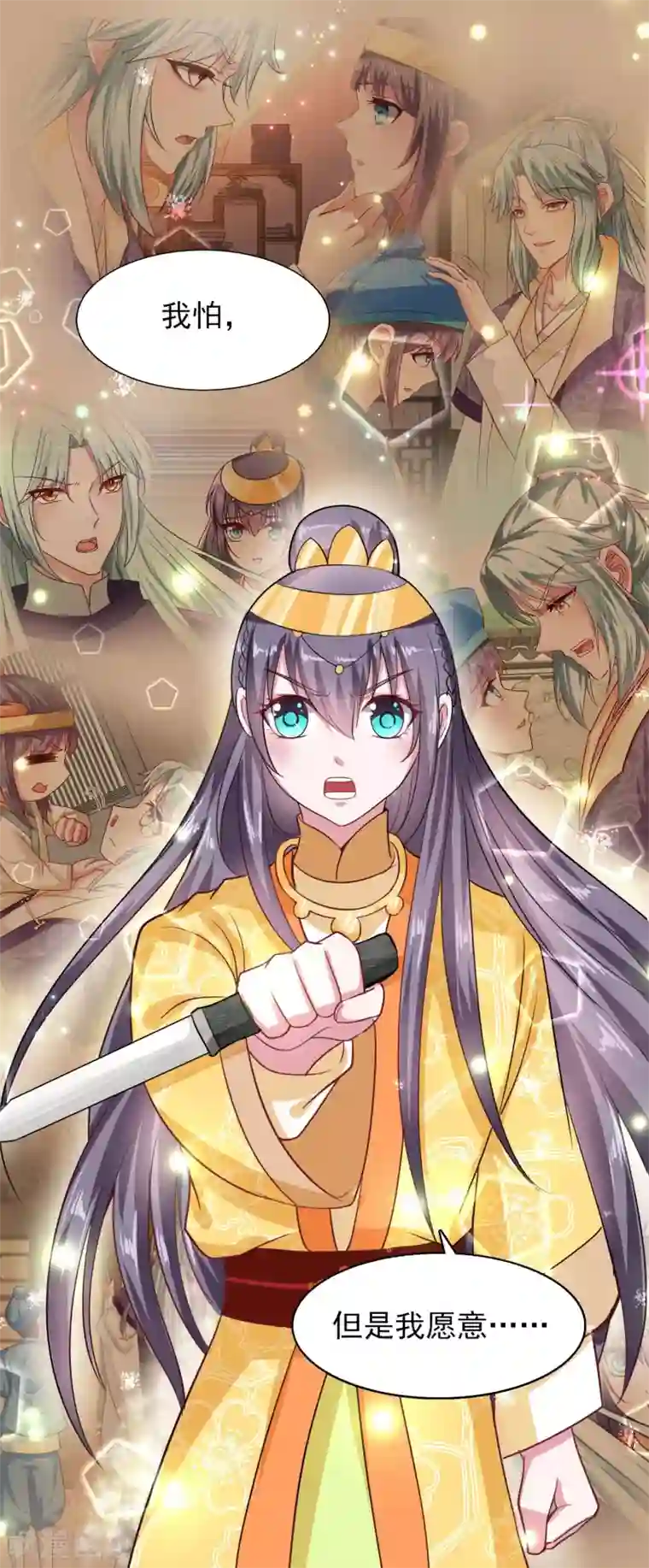 盛宠阴阳妃第42话 逃出生天