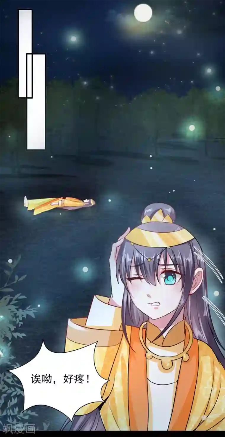 盛宠阴阳妃第42话 逃出生天