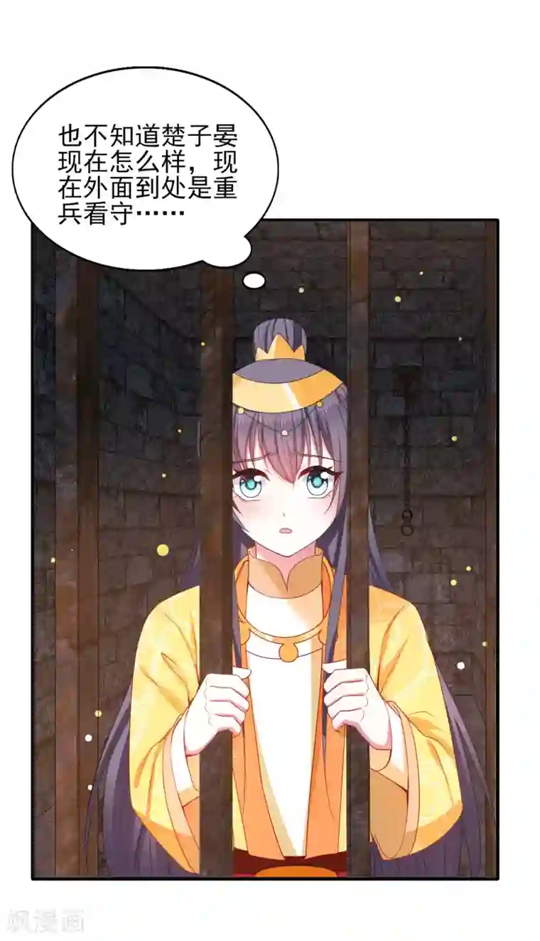 盛宠阴阳妃第42话 逃出生天