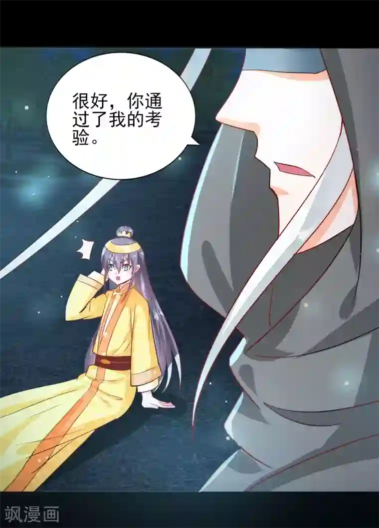 盛宠阴阳妃第42话 逃出生天