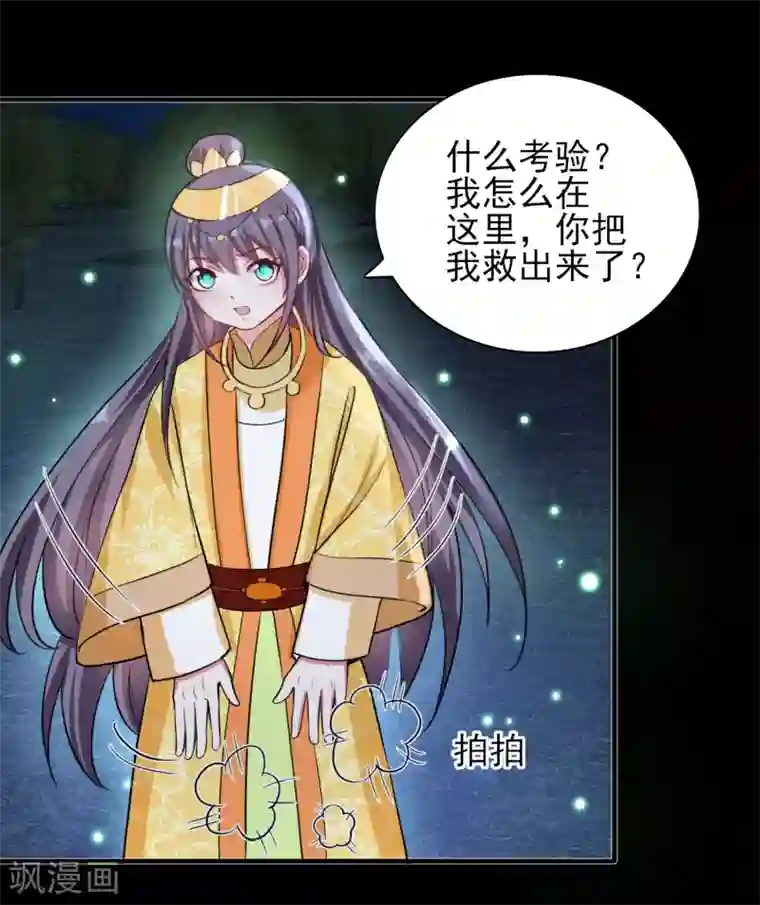 盛宠阴阳妃第42话 逃出生天