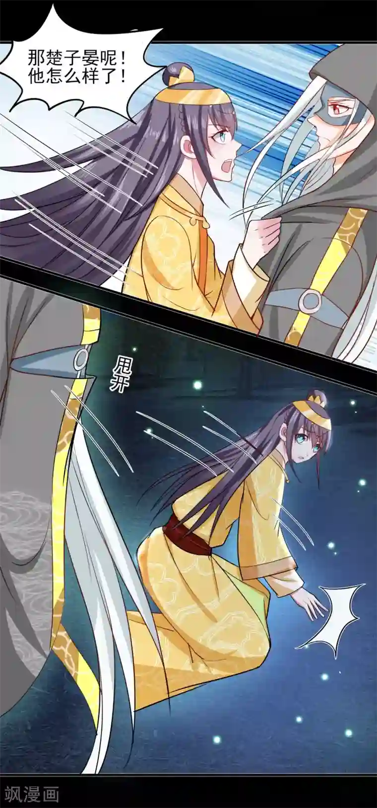盛宠阴阳妃第42话 逃出生天