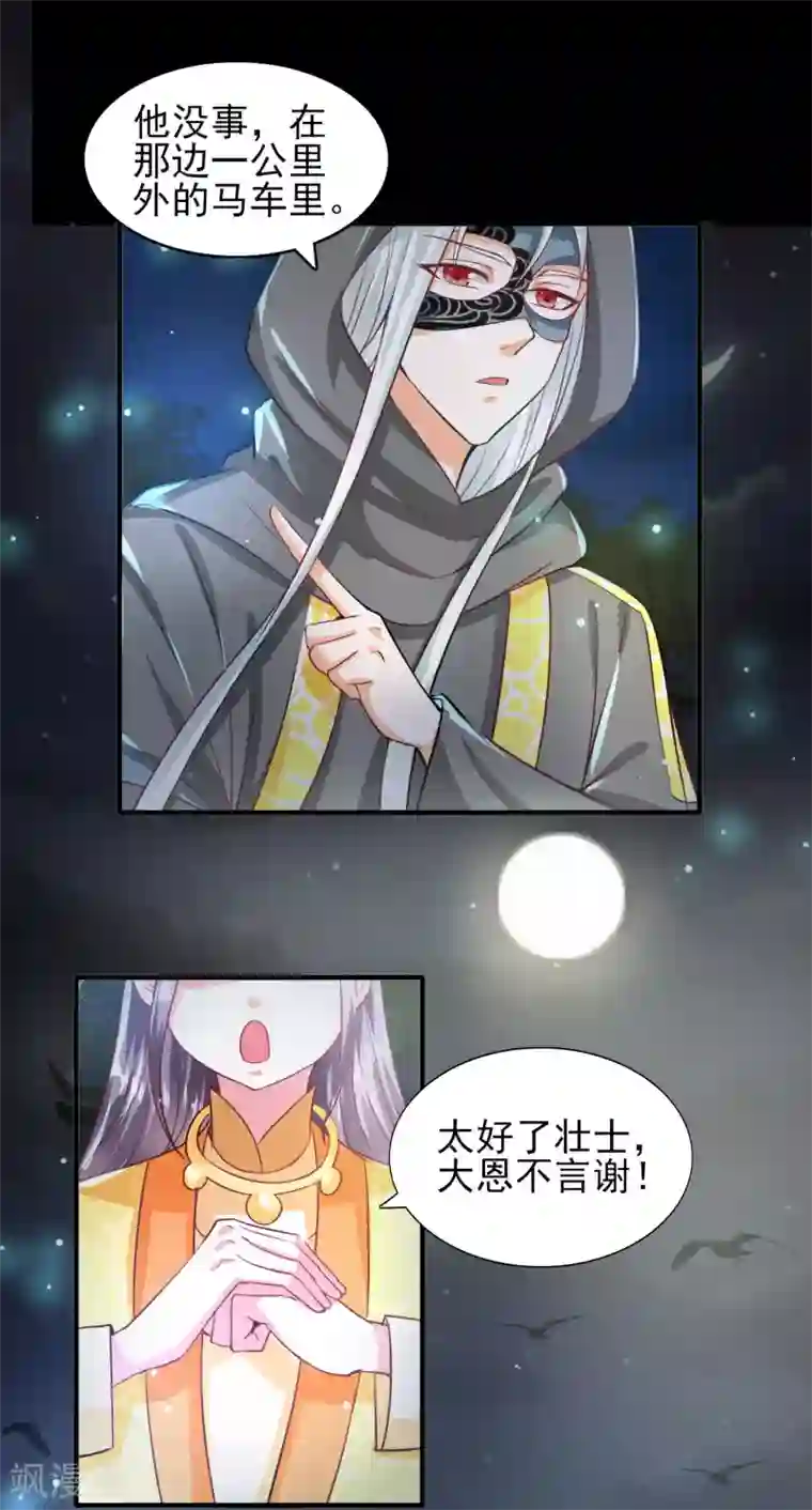 盛宠阴阳妃第42话 逃出生天