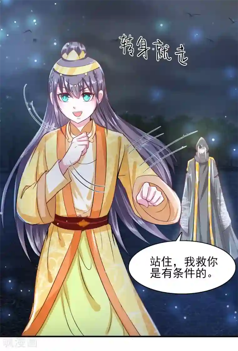 盛宠阴阳妃第42话 逃出生天