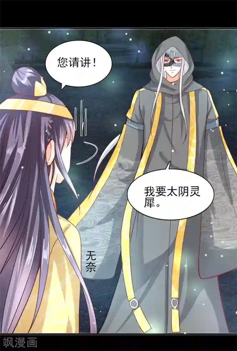 盛宠阴阳妃第42话 逃出生天