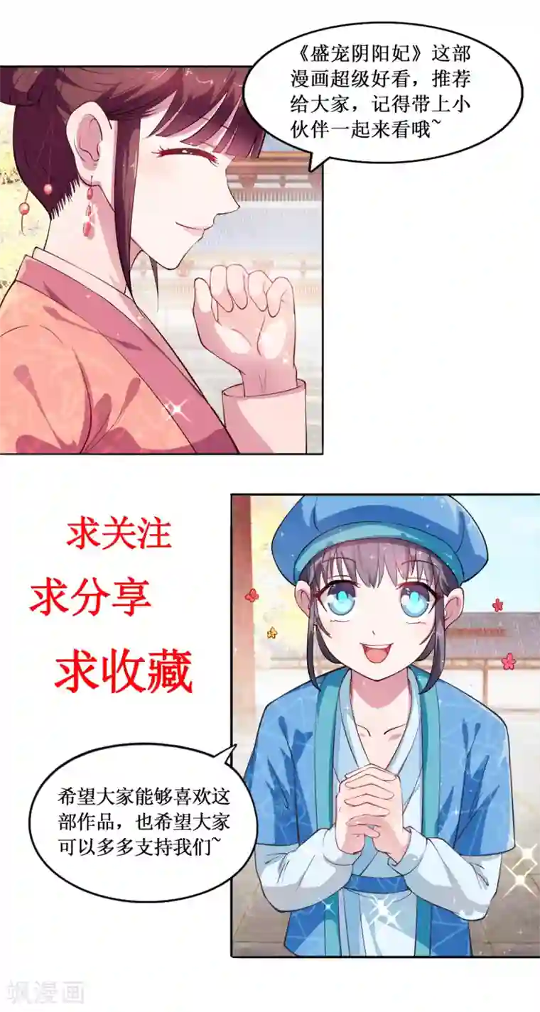 盛宠阴阳妃第42话 逃出生天