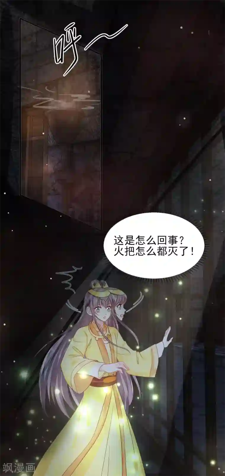 盛宠阴阳妃第42话 逃出生天