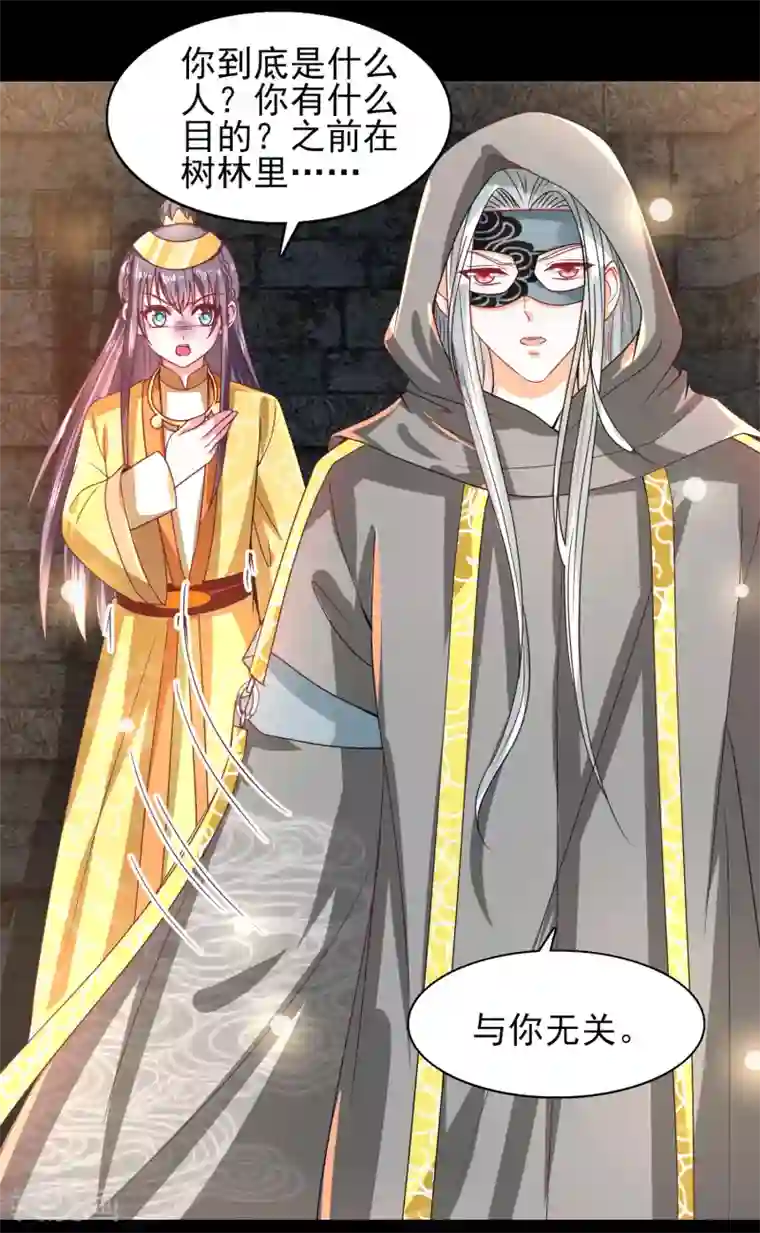 盛宠阴阳妃第42话 逃出生天