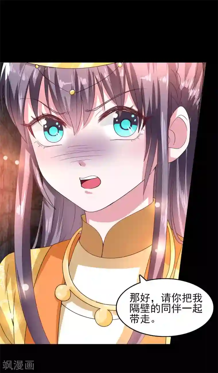 盛宠阴阳妃第42话 逃出生天