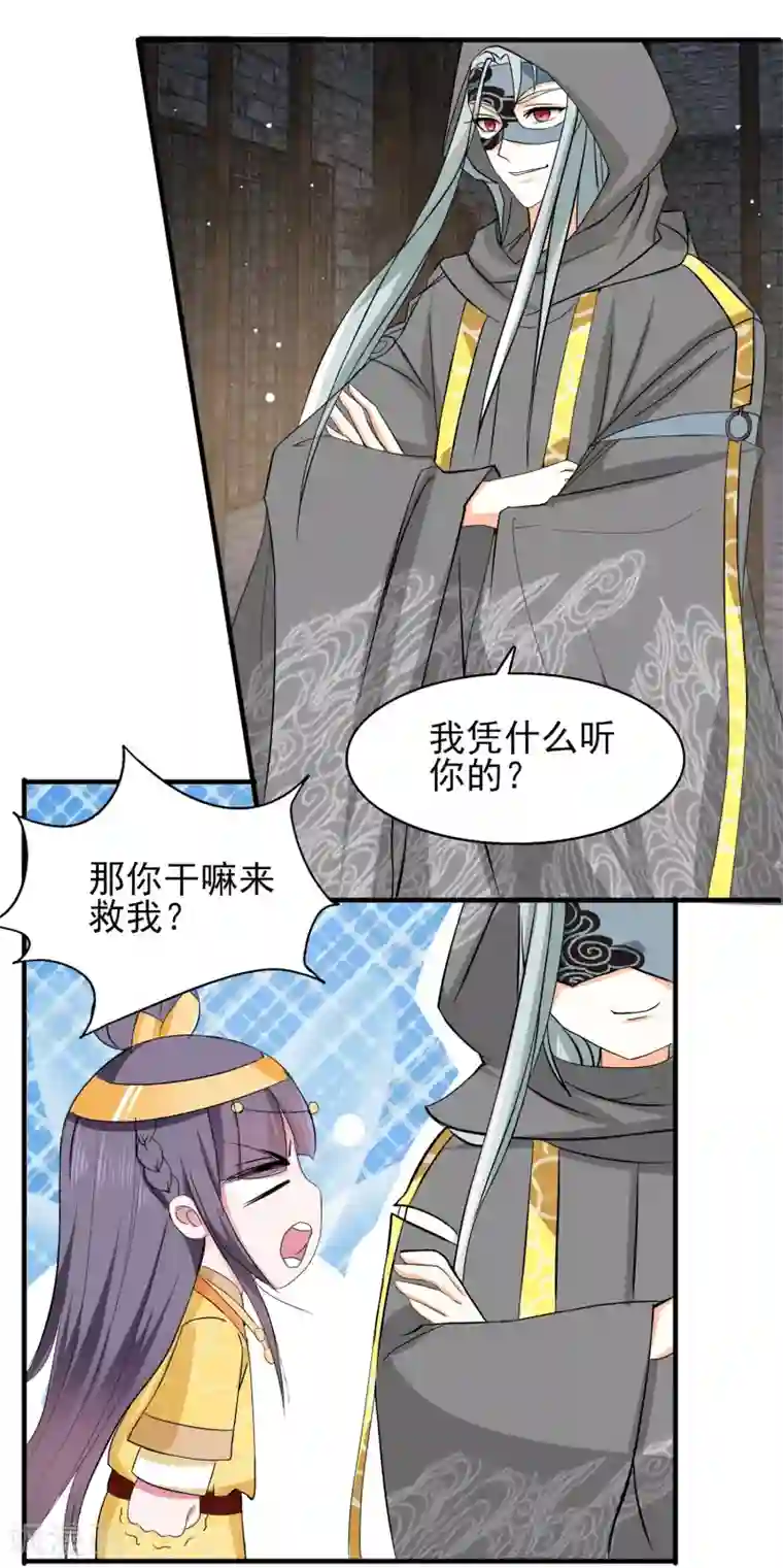盛宠阴阳妃第42话 逃出生天