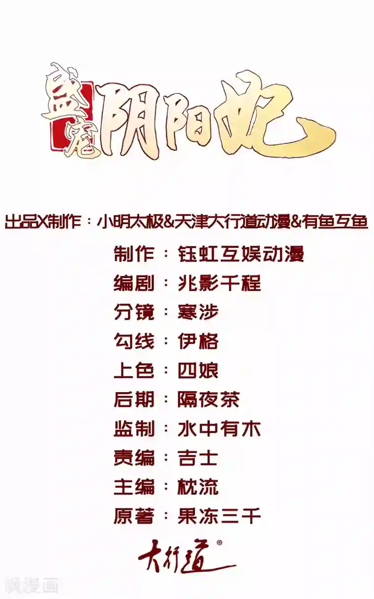 盛宠阴阳妃第43话 太阴灵犀