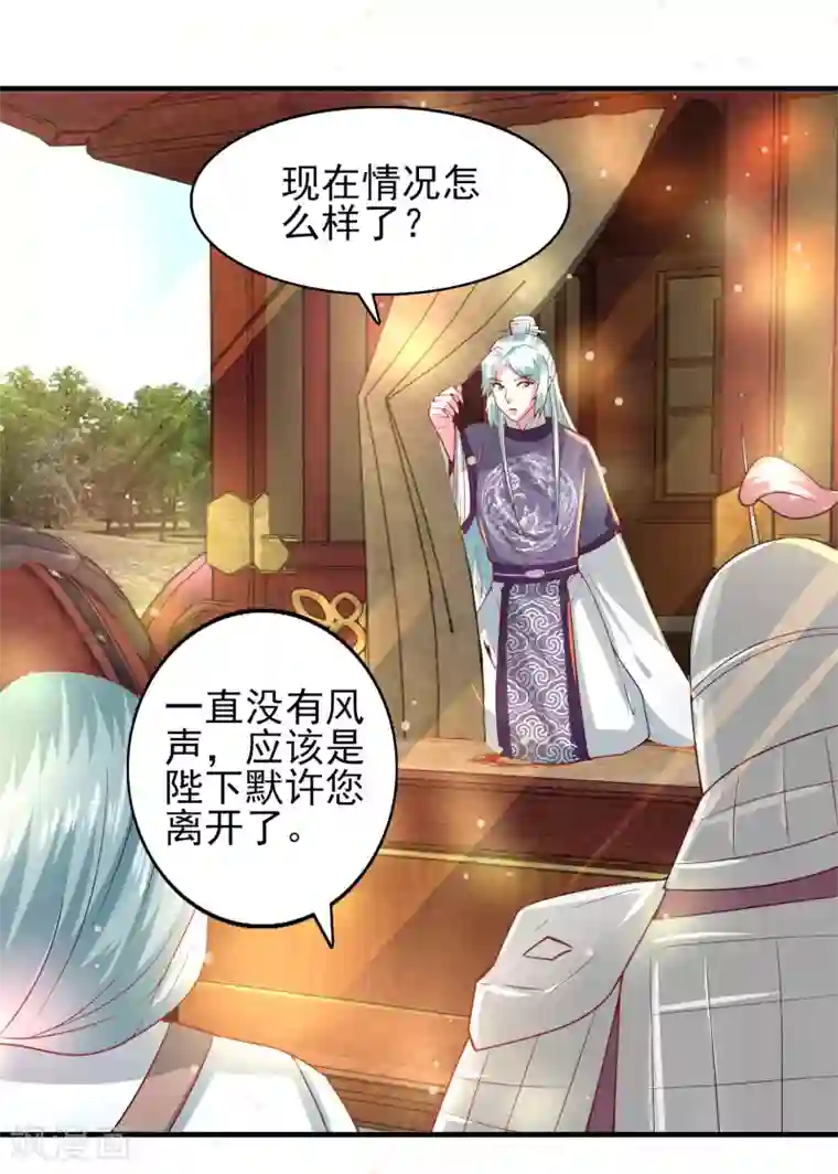 盛宠阴阳妃第43话 太阴灵犀