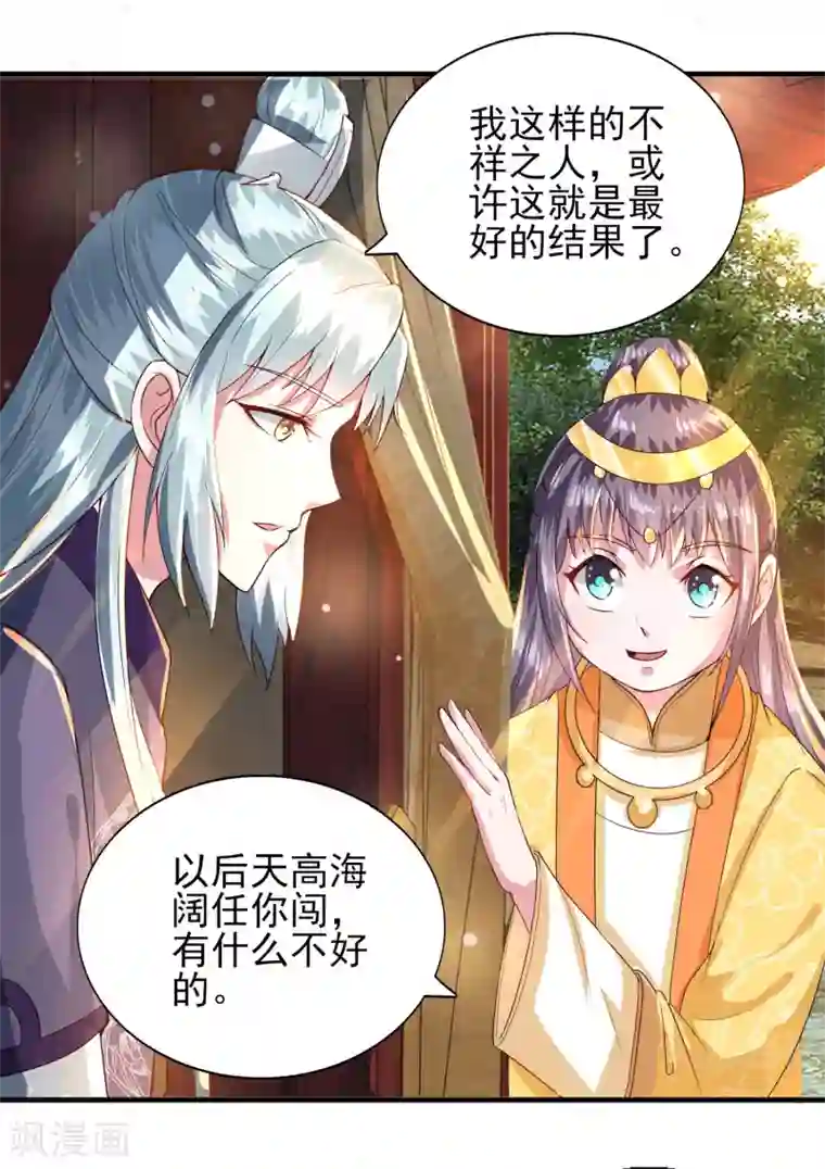 盛宠阴阳妃第43话 太阴灵犀