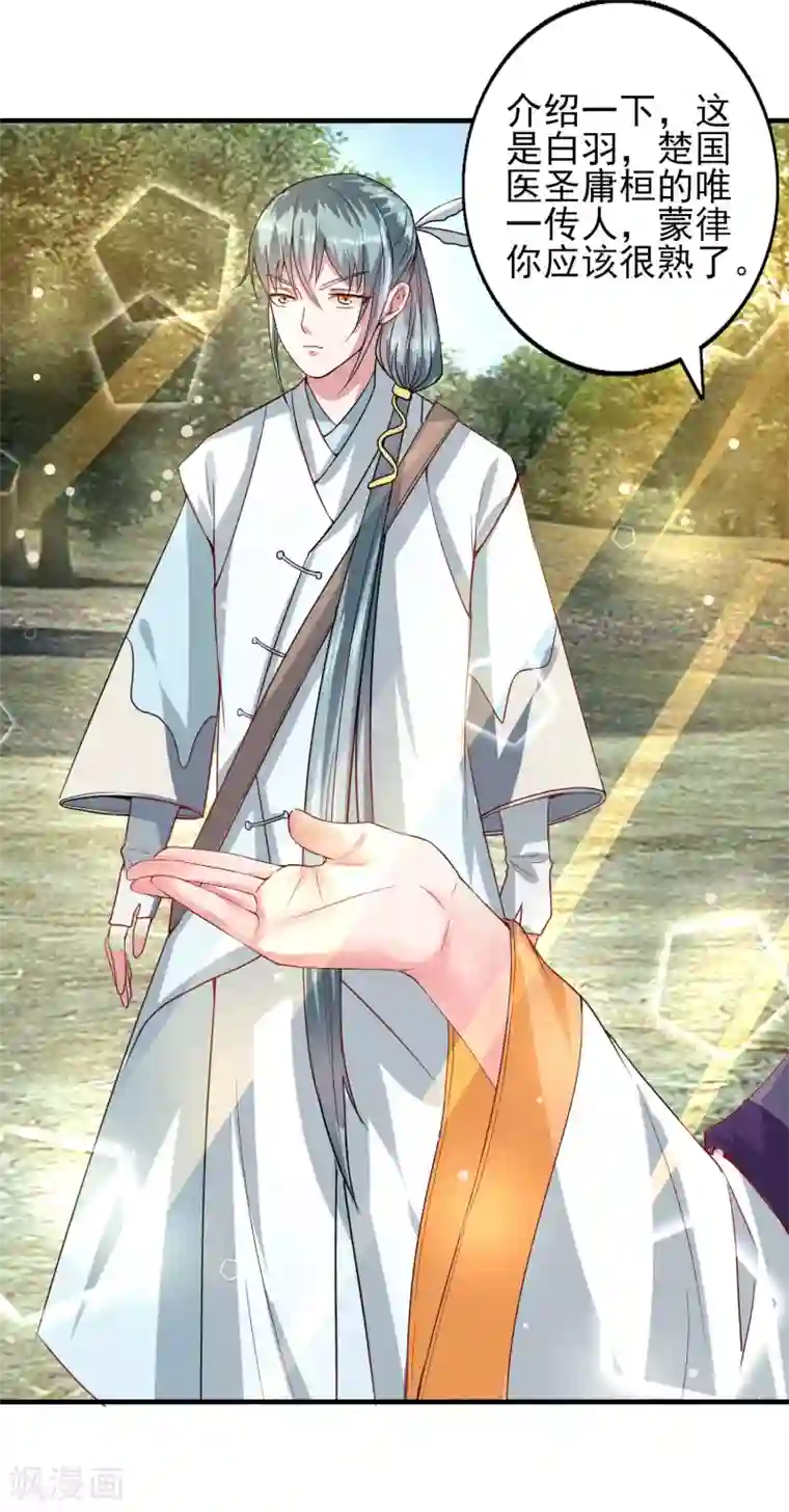 盛宠阴阳妃第43话 太阴灵犀