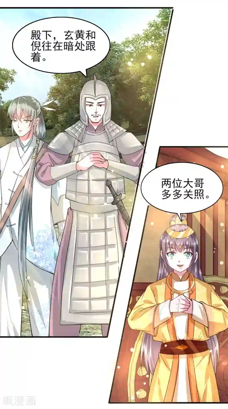 盛宠阴阳妃第43话 太阴灵犀