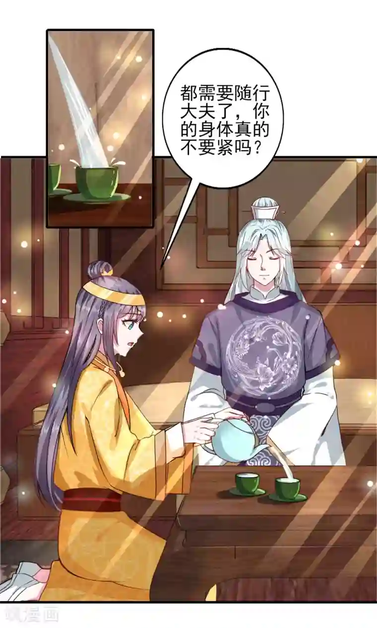 盛宠阴阳妃第43话 太阴灵犀