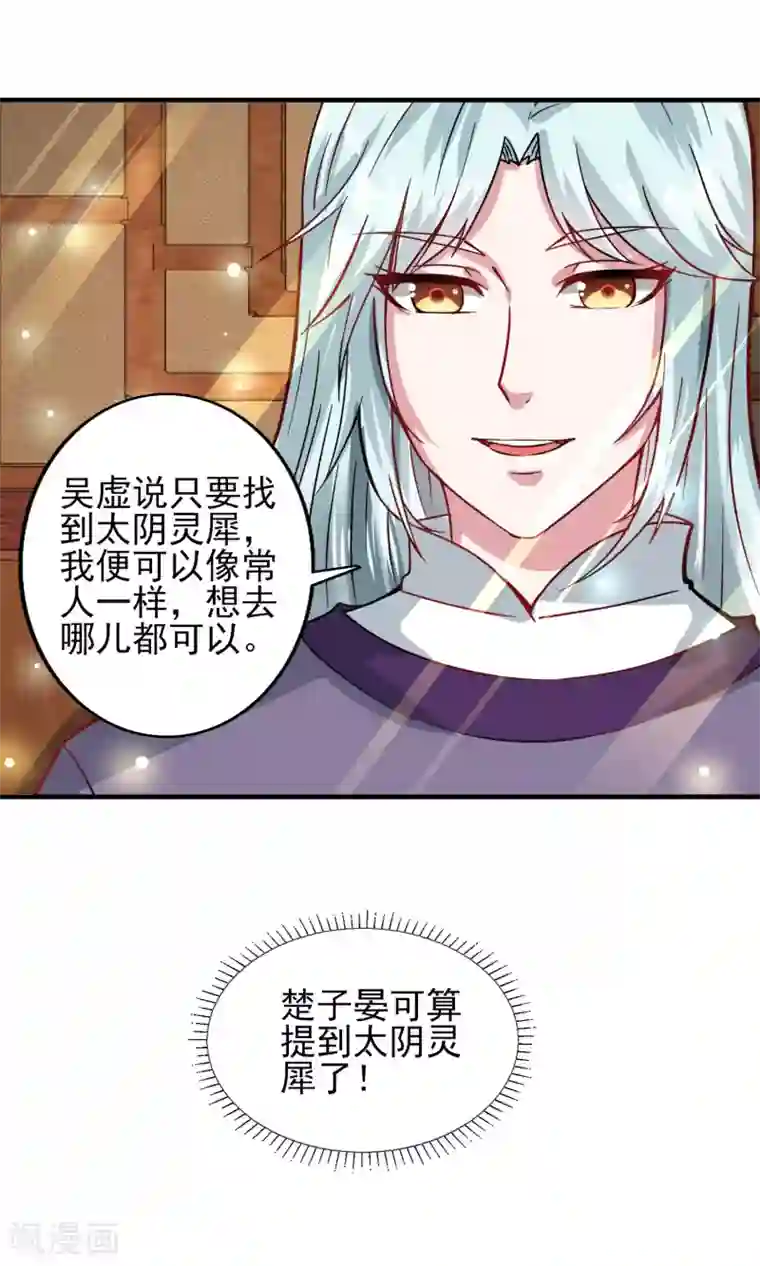 盛宠阴阳妃第43话 太阴灵犀