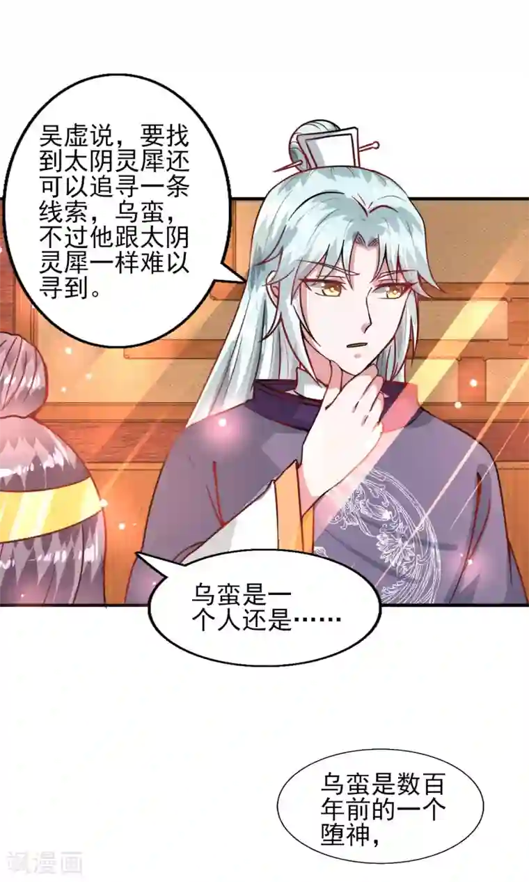 盛宠阴阳妃第43话 太阴灵犀