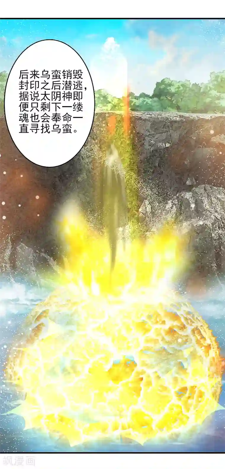 盛宠阴阳妃第43话 太阴灵犀