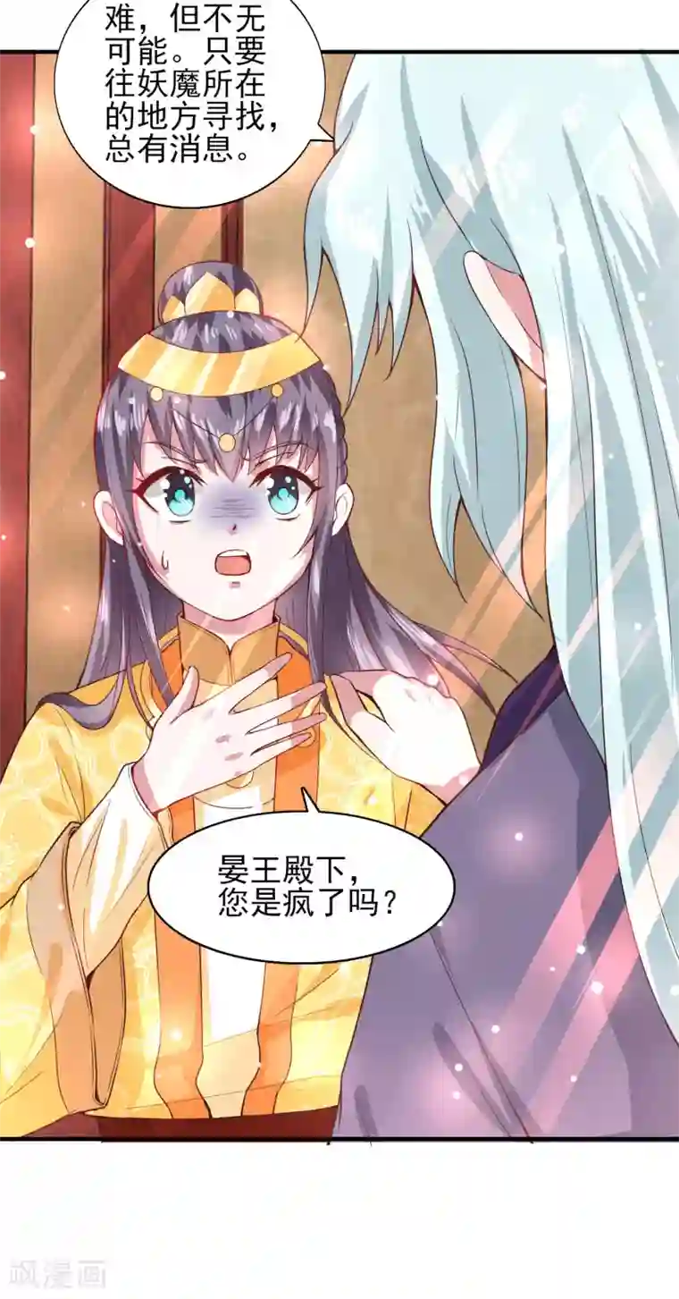 盛宠阴阳妃第43话 太阴灵犀