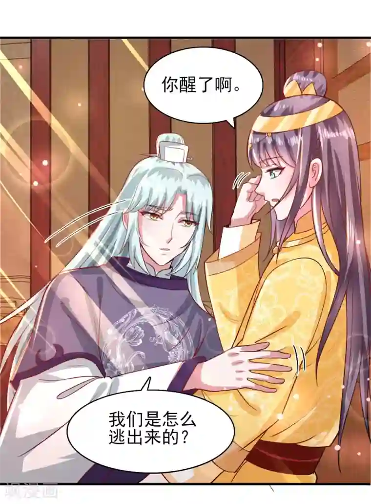 盛宠阴阳妃第43话 太阴灵犀