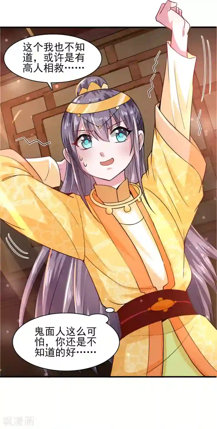 盛宠阴阳妃第43话 太阴灵犀