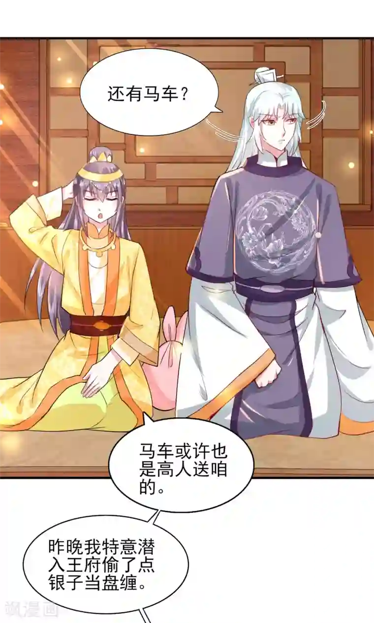 盛宠阴阳妃第43话 太阴灵犀