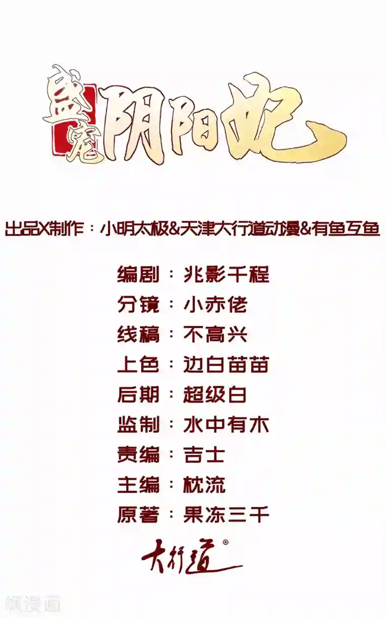 盛宠阴阳妃第44话 现代人