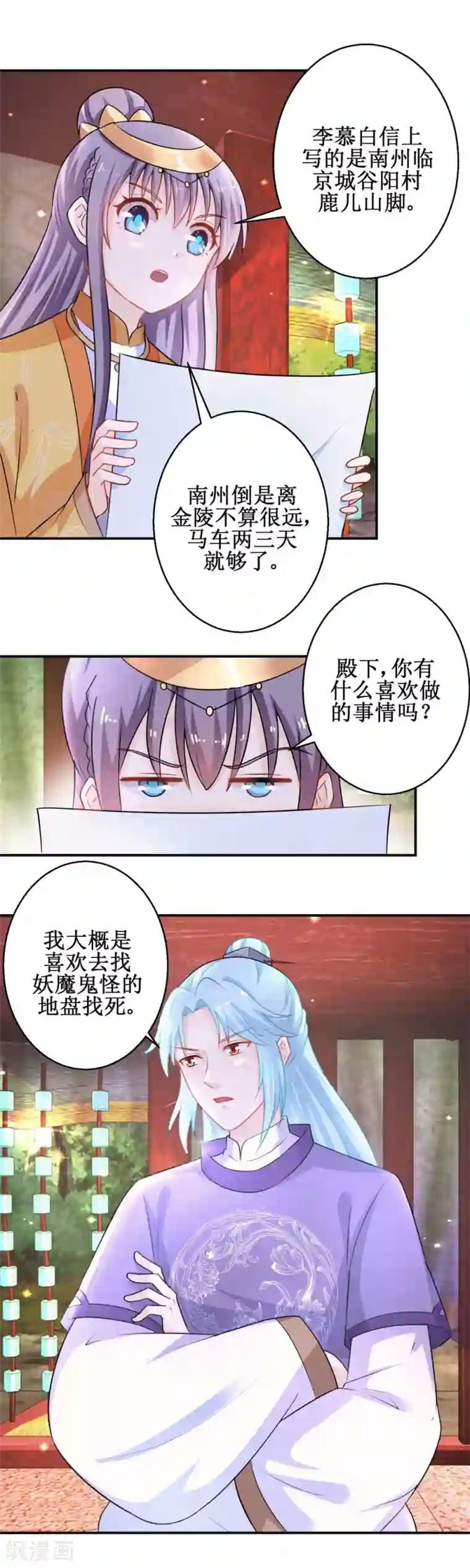 盛宠阴阳妃第44话 现代人