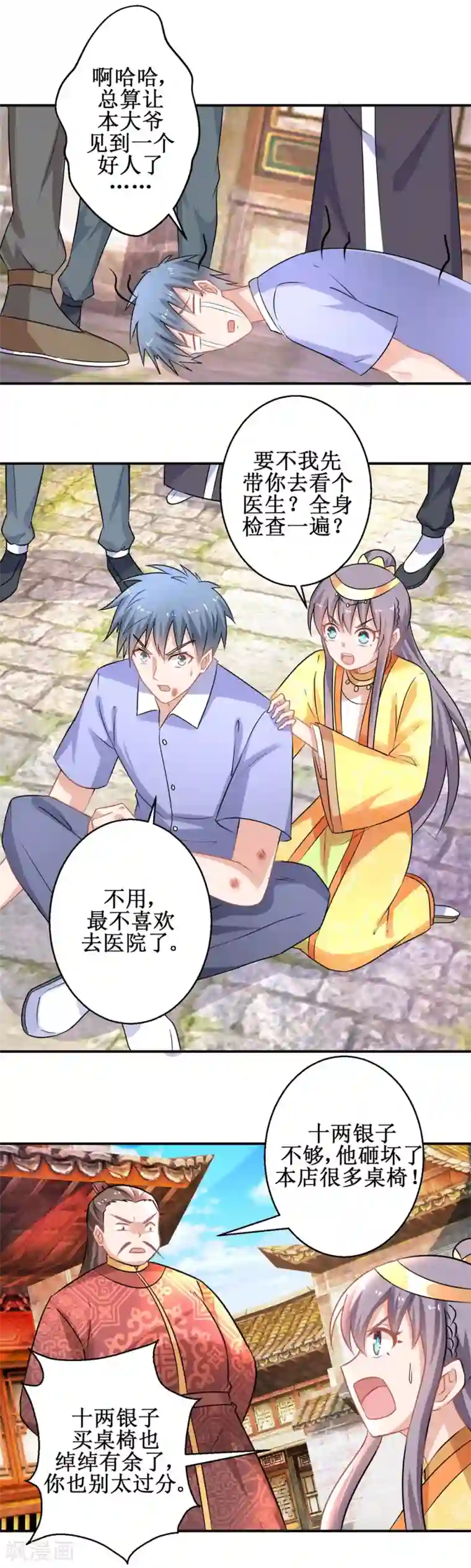 盛宠阴阳妃第44话 现代人