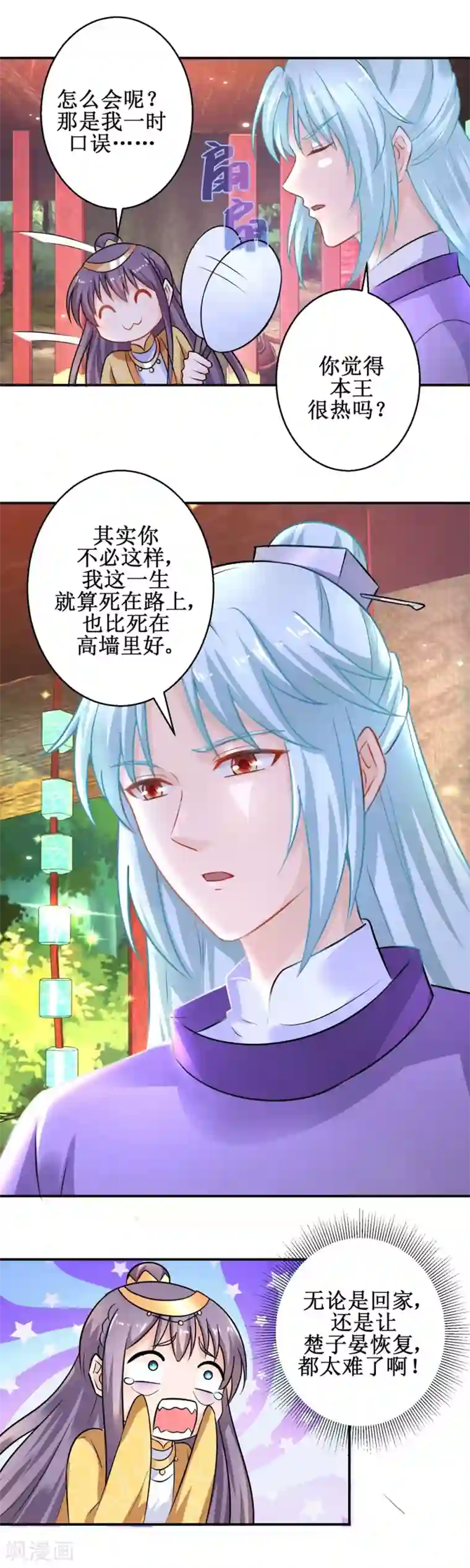 盛宠阴阳妃第44话 现代人