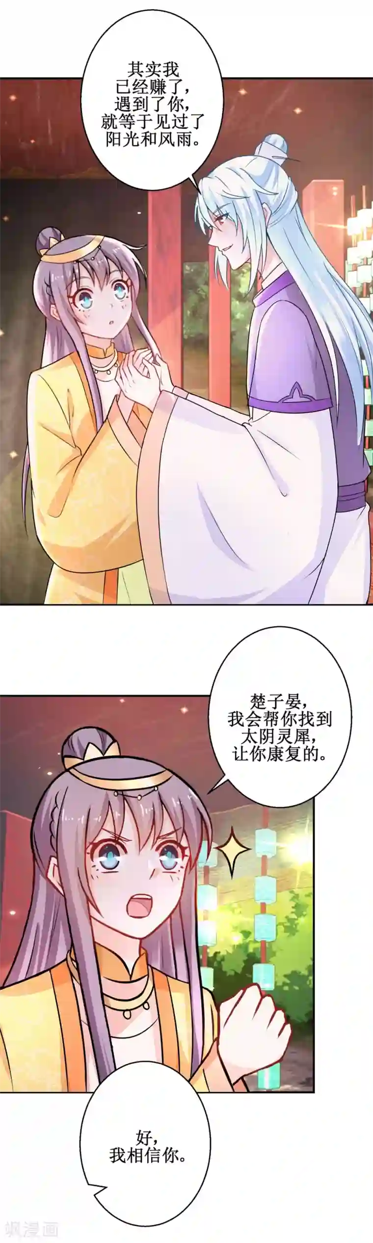 盛宠阴阳妃第44话 现代人