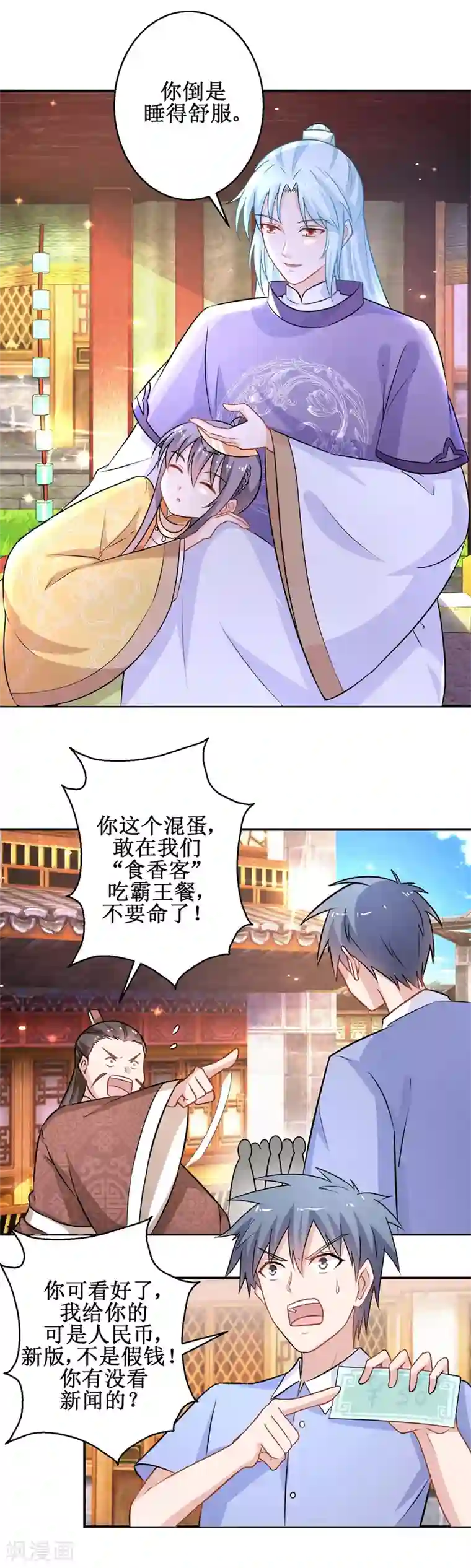 盛宠阴阳妃第44话 现代人