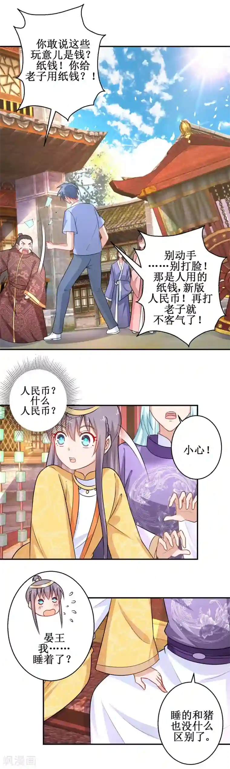 盛宠阴阳妃第44话 现代人