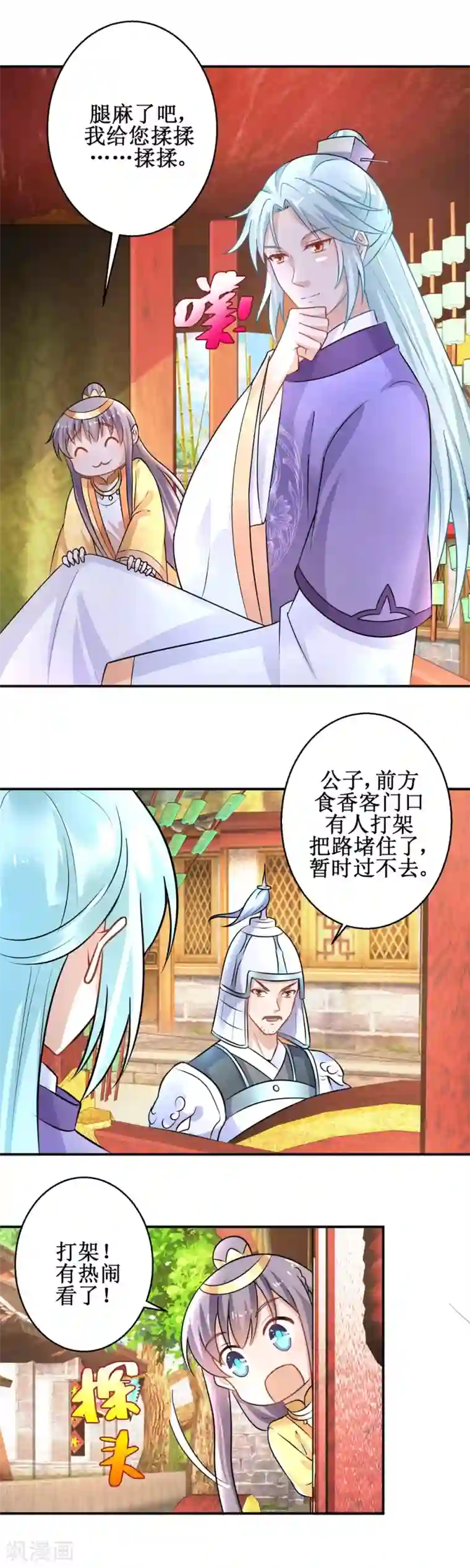 盛宠阴阳妃第44话 现代人