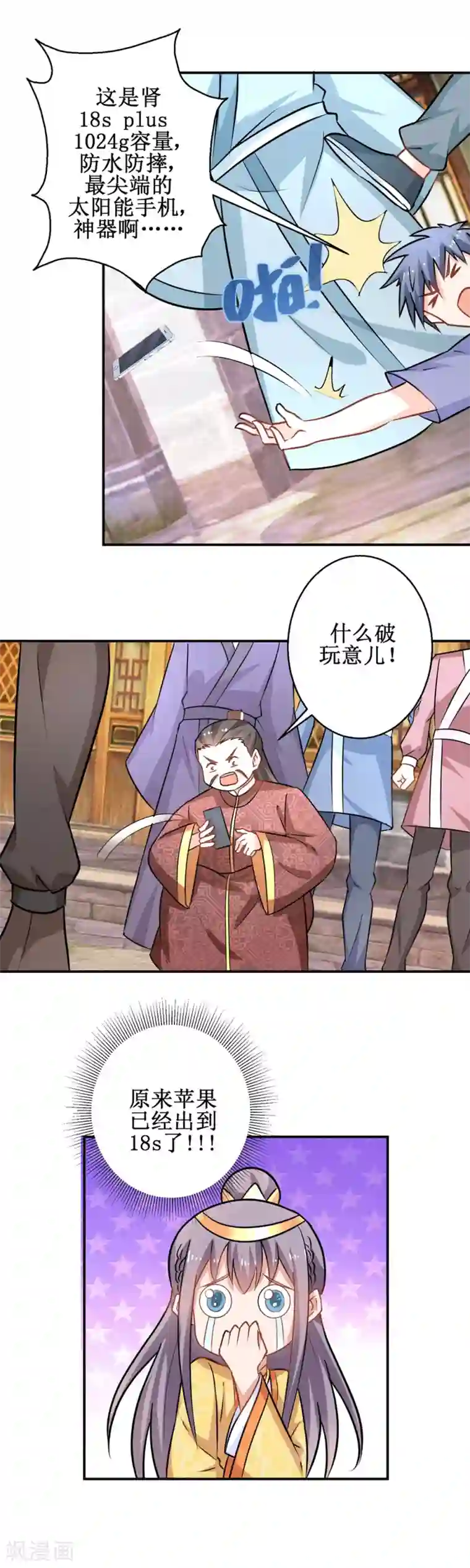 盛宠阴阳妃第44话 现代人