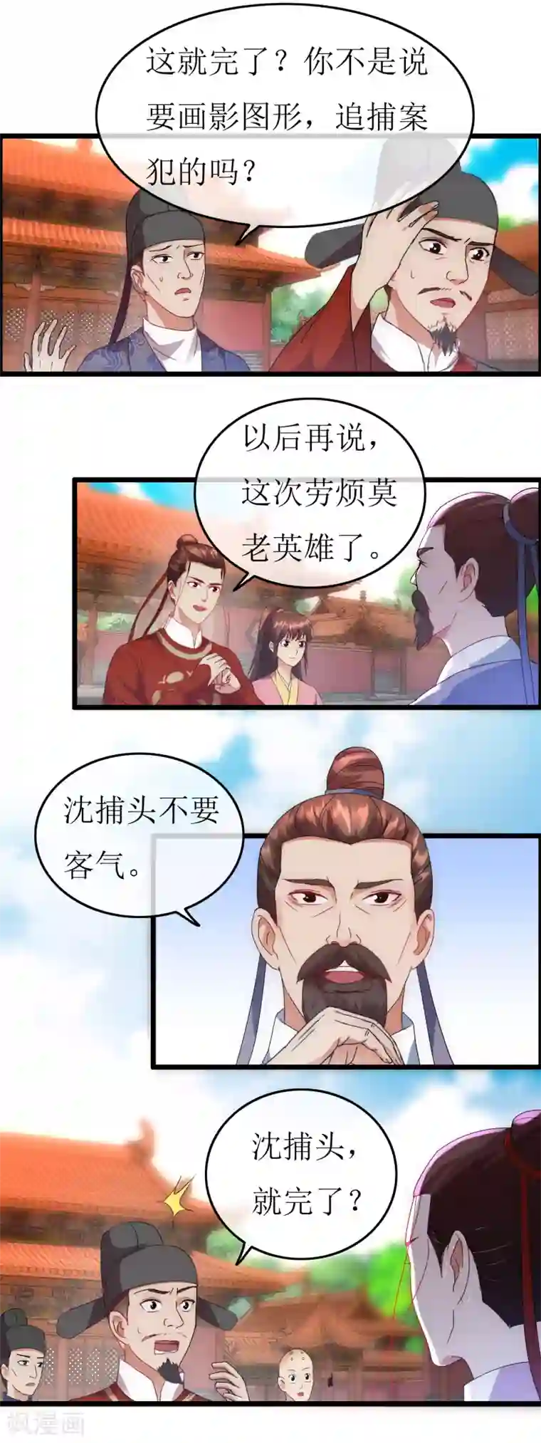 南宋第一卧底第126话 下一步行动