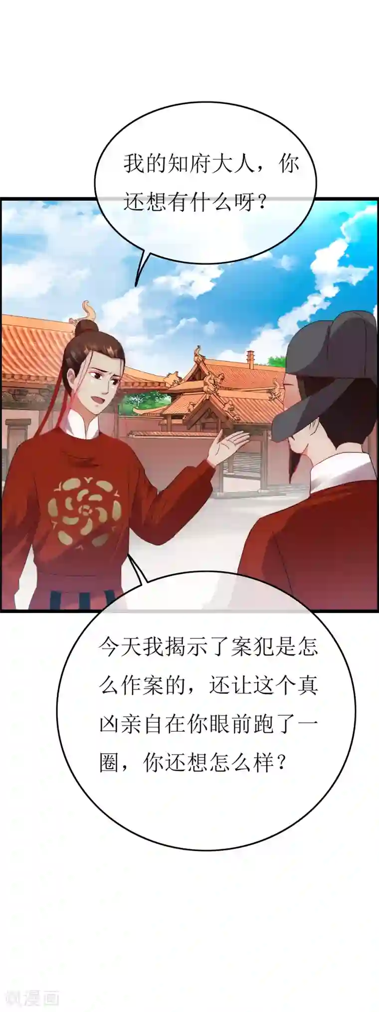 南宋第一卧底第126话 下一步行动