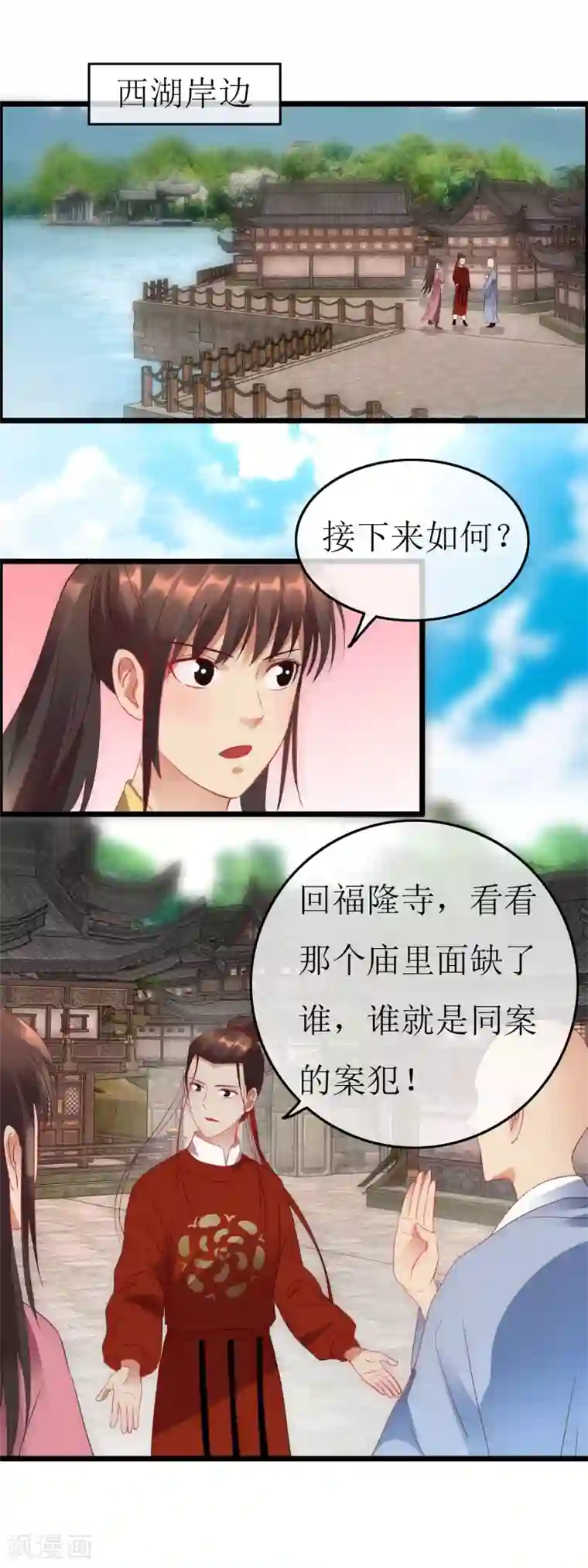 南宋第一卧底第126话 下一步行动