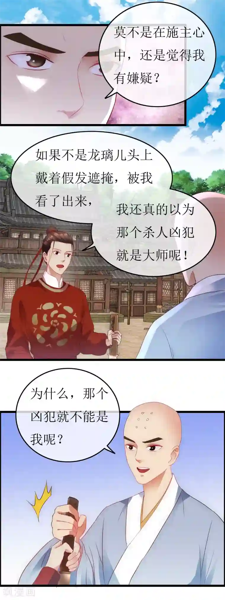 南宋第一卧底第126话 下一步行动