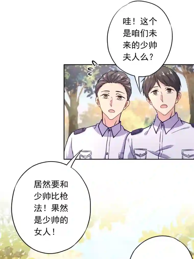 少帅,你老婆要翻天!第25话 少帅也是第一次