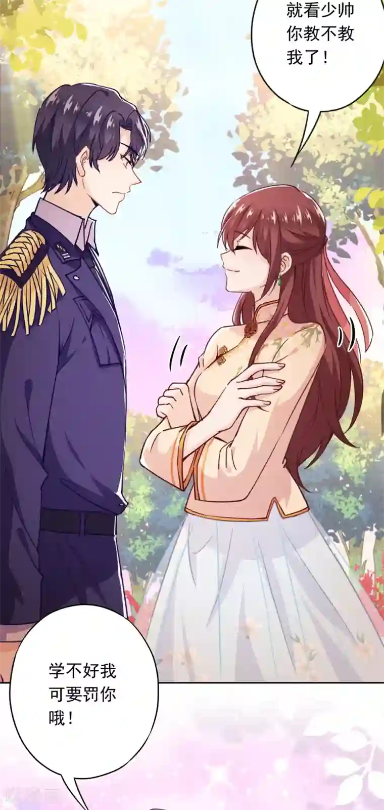 少帅,你老婆要翻天!第25话 少帅也是第一次