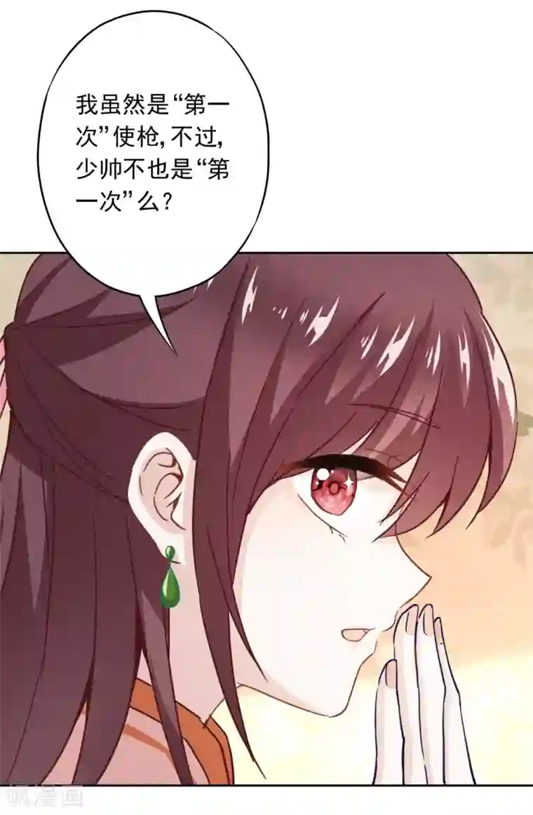 少帅,你老婆要翻天!第25话 少帅也是第一次