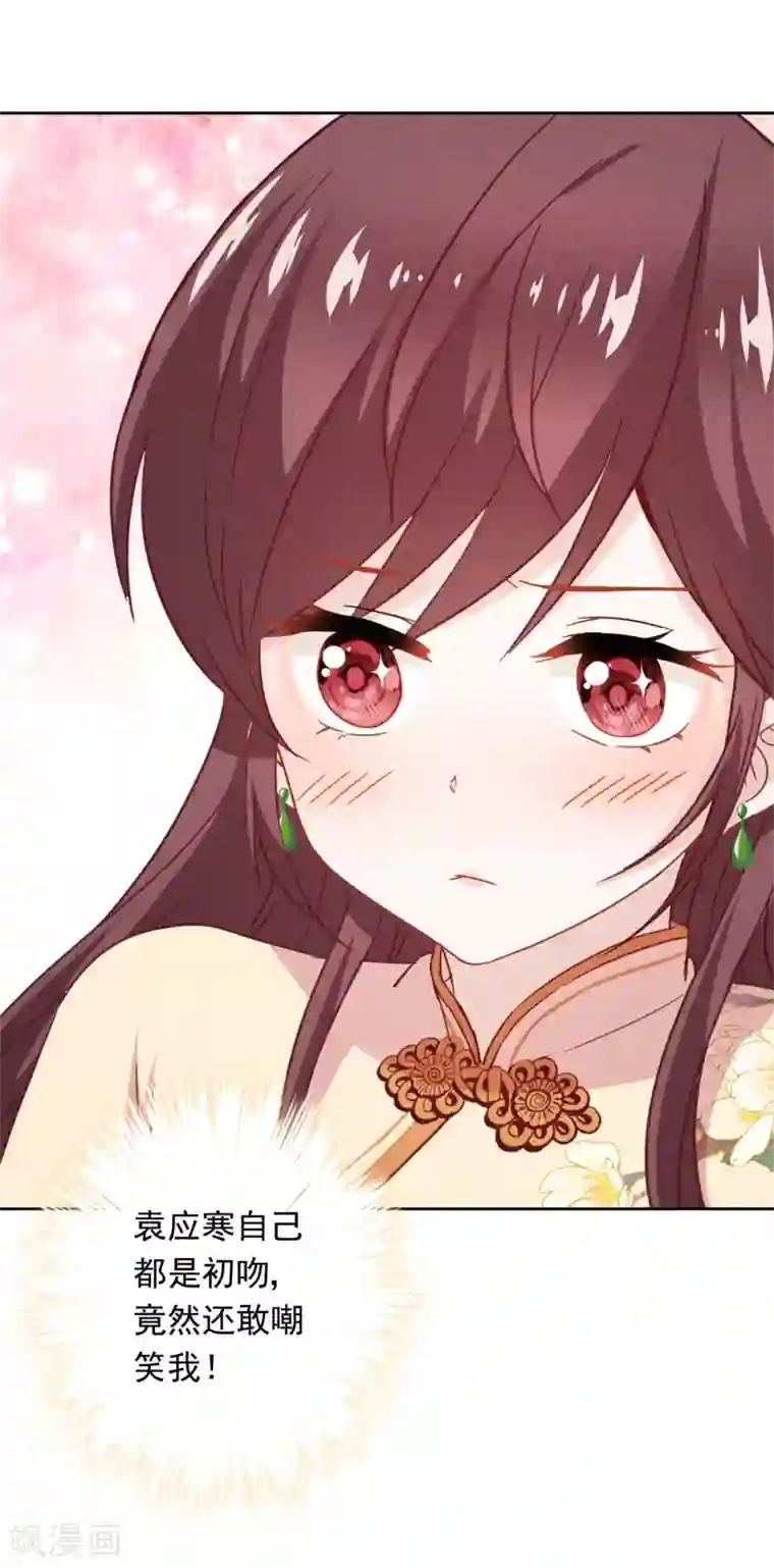 少帅,你老婆要翻天!第25话 少帅也是第一次