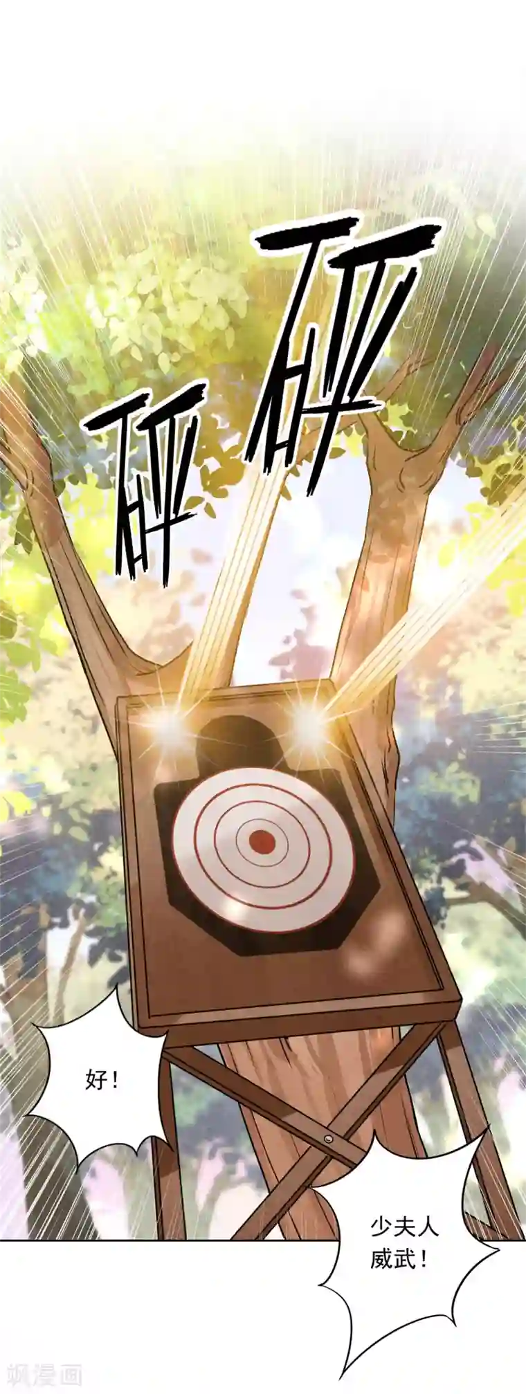 少帅,你老婆要翻天!第25话 少帅也是第一次